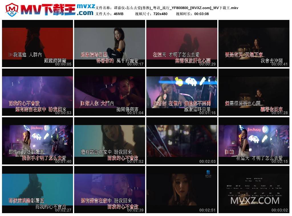 谭嘉仪-怎么去爱(替换)_粤语_流行_YF800800